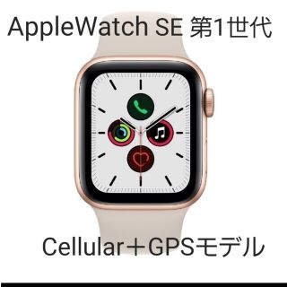 アップルウォッチ(Apple Watch)のApple Watch SE 40mm 第1世代 Cellular＋GPS(腕時計(デジタル))