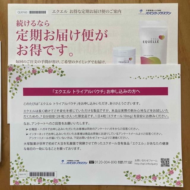 大塚製薬(オオツカセイヤク)のエクエル　トライアルパウチ　大塚製薬　エクオール コスメ/美容のコスメ/美容 その他(その他)の商品写真