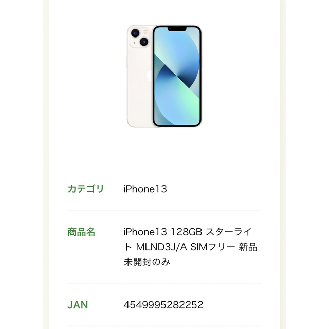 Apple(アップル)のMLND3J/A スマホ/家電/カメラのスマートフォン/携帯電話(スマートフォン本体)の商品写真