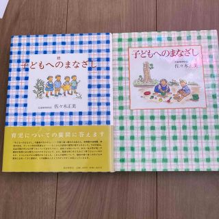 子どもへのまなざし 続子どもへのまなざし2冊セット(結婚/出産/子育て)