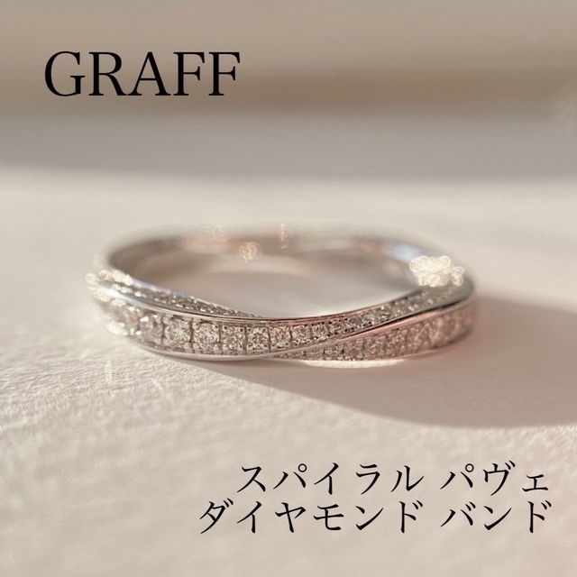 ご専用✨GRAFF スパイラル パヴェ ダイヤモンド バンド 2.2mm 約7号