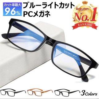 JIS検査済 ブルーライトカットメガネ PCメガネ 伊達眼鏡 度なし (サングラス/メガネ)