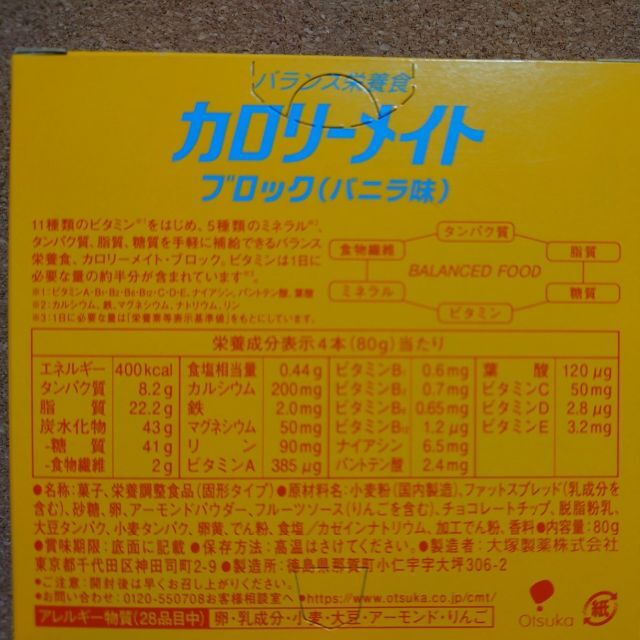 大塚製薬(オオツカセイヤク)のカロリーメイト/バニラ味3　チョコレート味3 食品/飲料/酒の食品(菓子/デザート)の商品写真