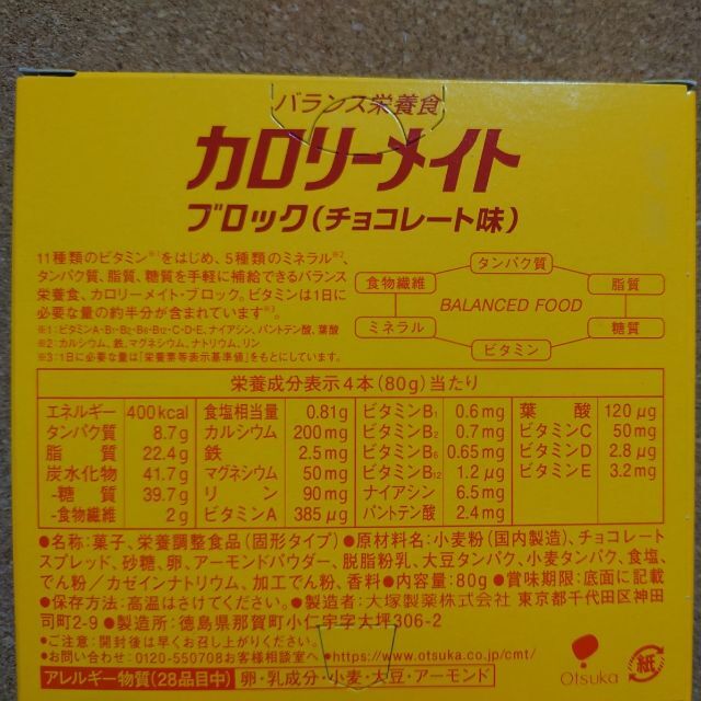 大塚製薬(オオツカセイヤク)のカロリーメイト/バニラ味3　チョコレート味3 食品/飲料/酒の食品(菓子/デザート)の商品写真