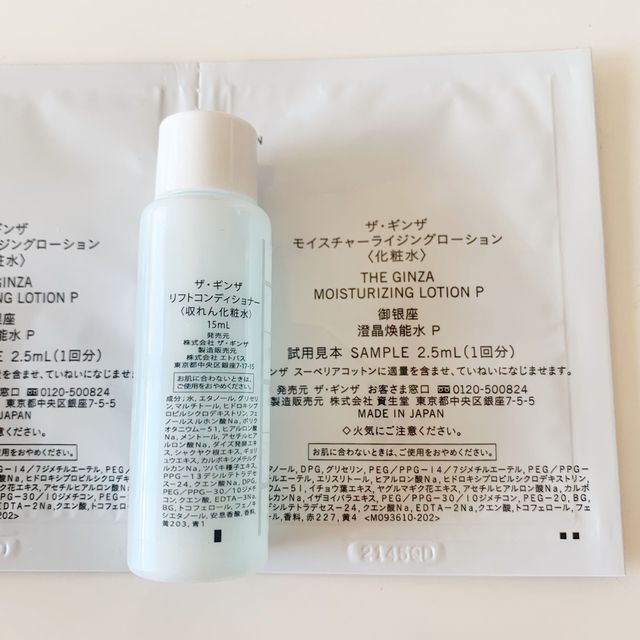 SHISEIDO (資生堂) - THE GINZA ザ ギンザ スキンケア トライアルの