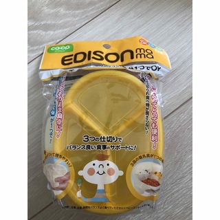 新品　エジソン　Babyコンテナ　離乳食　エジソンママ　冷凍保存　タッパー(離乳食調理器具)