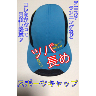 ミズノ(MIZUNO)のMIZUNOマラソンキャップ　(帽子)