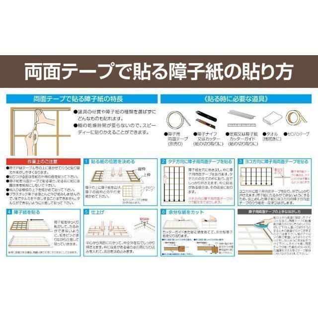 プラスチック障子紙◆カセン和紙工業製◆障子紙４枚分セット◆両面テープ付き