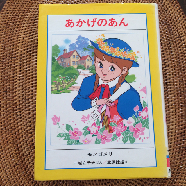 金の星社(キンノホシシャ)のあかげのあん  金の星社 エンタメ/ホビーの本(絵本/児童書)の商品写真