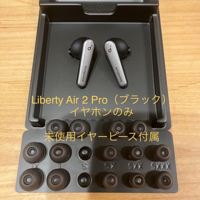 Anker(アンカー)のAnker Soundcore Liberty Air2pro【イヤホンのみ】 スマホ/家電/カメラのオーディオ機器(ヘッドフォン/イヤフォン)の商品写真