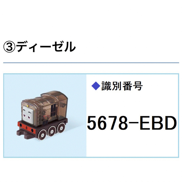 マクドナルド(マクドナルド)のマクドナルド　ハッピーセット　トーマス　■ディーゼル キッズ/ベビー/マタニティのおもちゃ(電車のおもちゃ/車)の商品写真