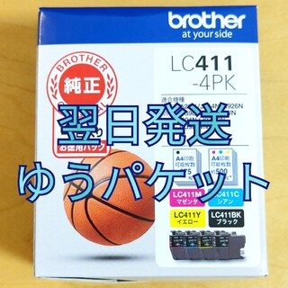 ブラザー(brother)の【新品未使用】LC411-4PK 純正インクカートリッジ brother(PC周辺機器)