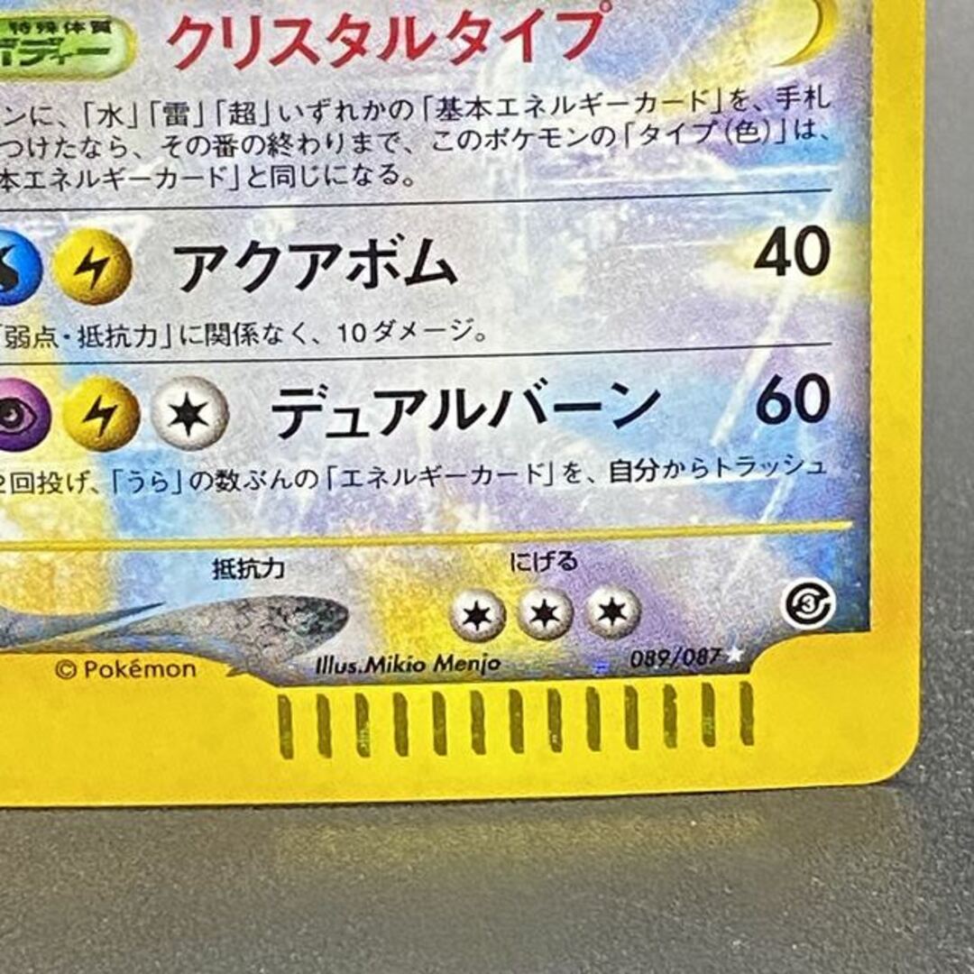 【未使用品】 - ポケモン キングドラ アンリミ  (クリスタルタイプ)　ポケモンカードe シングルカード 6