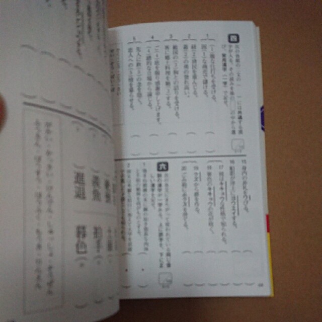 よく出る! 漢字検定準1級本試験型問題集 エンタメ/ホビーの本(資格/検定)の商品写真