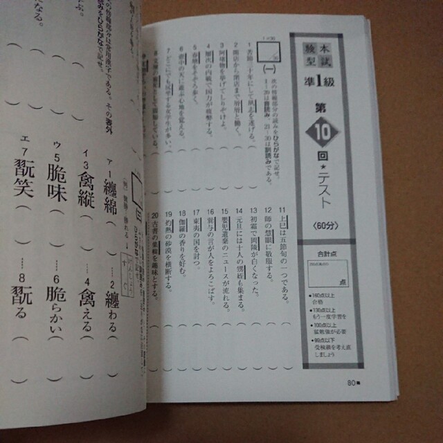 本試験型 漢字検定試験問題集 準1級 平成30年版 エンタメ/ホビーの本(資格/検定)の商品写真