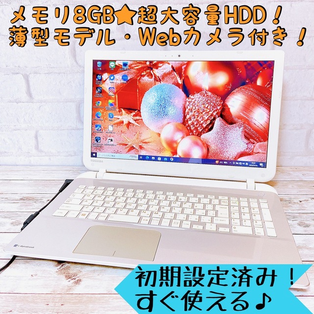 東芝 - 【限定1台】ゴールド✨メモリ8GB&超大容量‼Webカメラ/薄型