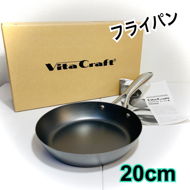 Vita Craft 新品 ビタクラフト スーパー鉄フライパン 日本製 ２０cmの通販 by わんs shop｜ビタクラフトならラクマ