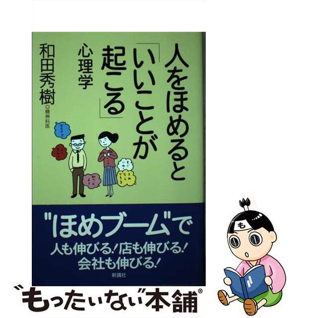 「公立小中高から東大に入る本 本当の学力が身につく勉強術」和田秀樹（心理・教