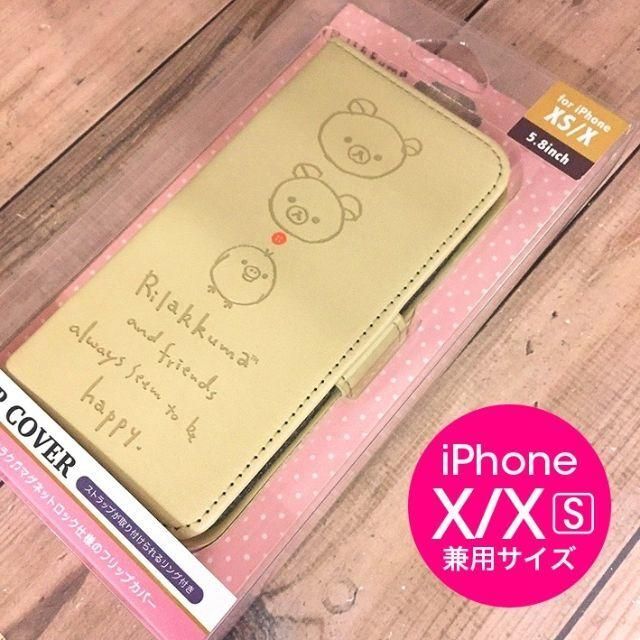 サンエックス(サンエックス)のリラックマ iPhoneX/Xs 兼用 フリップカバー YY02401 スマホ/家電/カメラのスマホアクセサリー(iPhoneケース)の商品写真