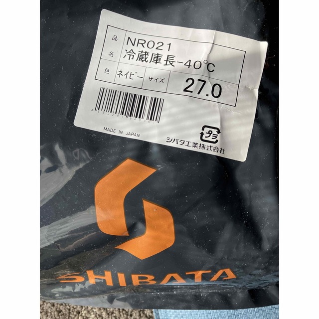 シバタ工業冷蔵庫長靴-40℃ (NRO21) 3