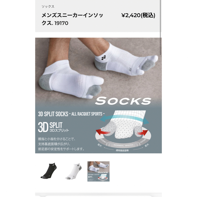 YONEX(ヨネックス)の靴下 スポーツ/アウトドアのテニス(ウェア)の商品写真