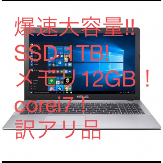 ノートPCASUS X550LA   SSD1TB  corei7  12GB  訳あり品