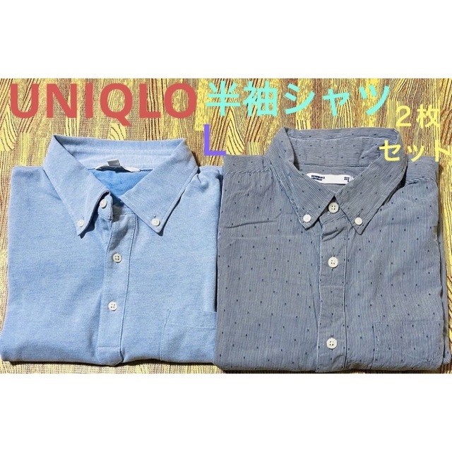 UNIQLO(ユニクロ)のユニクロ半袖シャツ Ｌサイズ ２枚セット メンズのトップス(Tシャツ/カットソー(半袖/袖なし))の商品写真