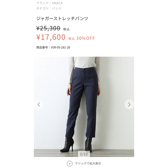 新品未使用タグ付き AMACA ジャガーストレッチパンツ ネイビー 38