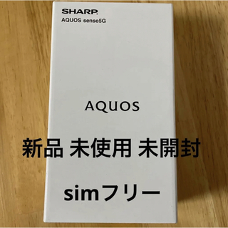 AQUOS sense5G SH-M17 ライトカッパー新品未使用 simフリー
