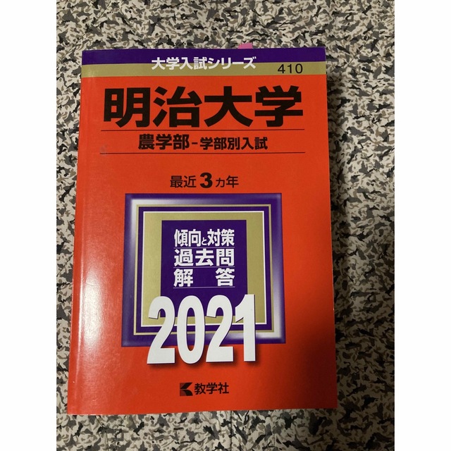 明治大学（情報コミュニケーション学部） ２００８/教学社