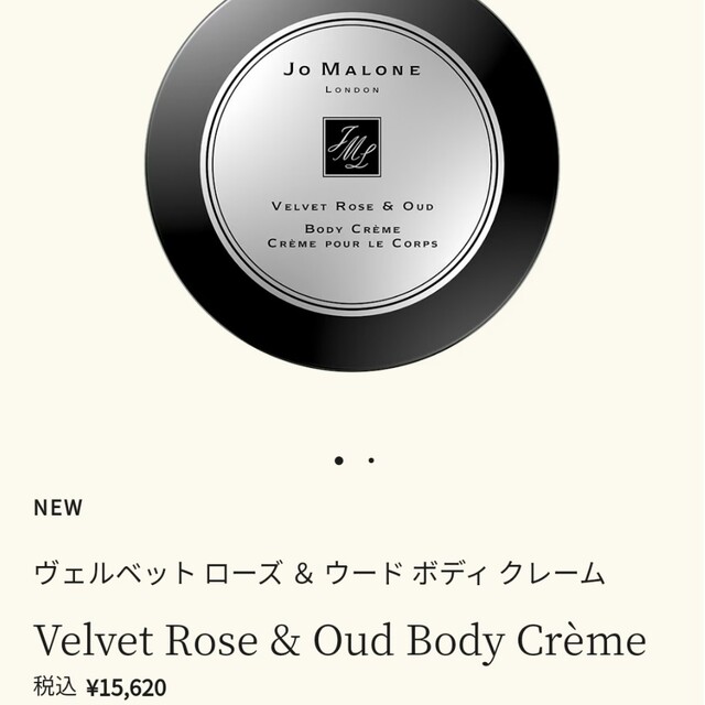 Jo Malone(ジョーマローン)のジョーマローン　ヴェルベット ローズ ＆ ウード ボディ クレーム175ml コスメ/美容のボディケア(ボディクリーム)の商品写真