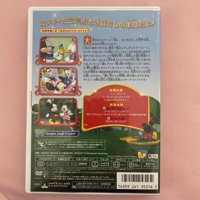 ミッキーマウス　クラブハウス／びっくりおとぎばなし DVD エンタメ/ホビーのDVD/ブルーレイ(アニメ)の商品写真