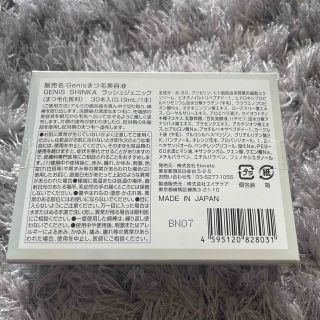 宮崎麗果☆GENiSまつ毛美容液30本➕18本
