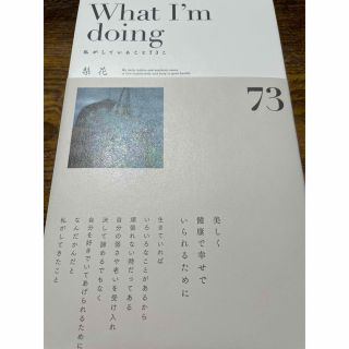 Ｗｈａｔ　Ｉ‘ｍ　ｄｏｉｎｇ私がしていること７３こ(文学/小説)