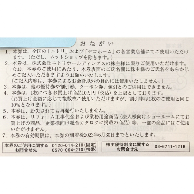 ニトリ(ニトリ)のニトリ　株主優待券① チケットの優待券/割引券(ショッピング)の商品写真