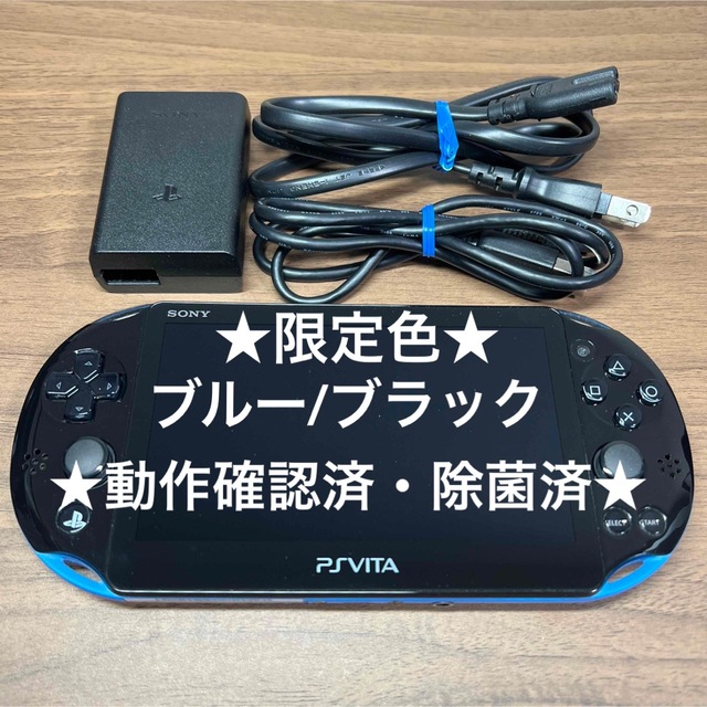 PlayStation Vita - ☆限定色☆ PlayStation Vita PCH-2000 ブルー ...