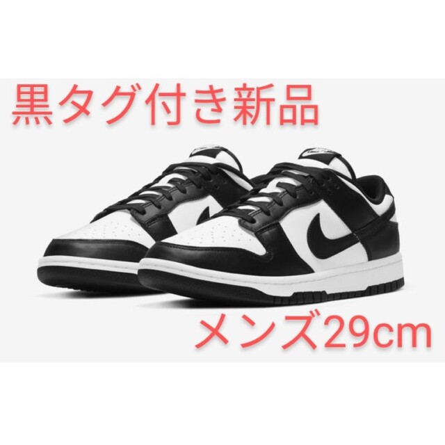 DUNKNIKE DUNK LOW WHITE/BLACK パンダ メンズ29cm