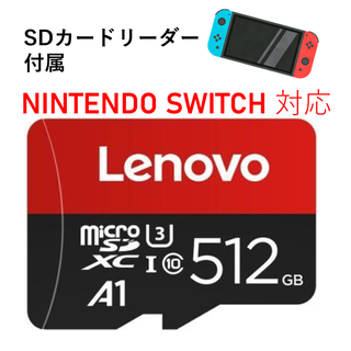 新品未使用 512GB マイクロSDカード カードリーダー付属 Switch対応