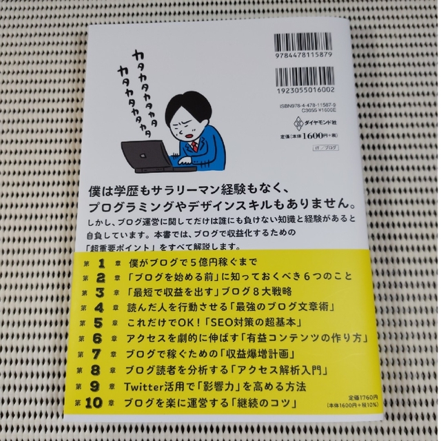 ダイヤモンド社(ダイヤモンドシャ)のブログで５億円稼いだ方法 エンタメ/ホビーの本(コンピュータ/IT)の商品写真