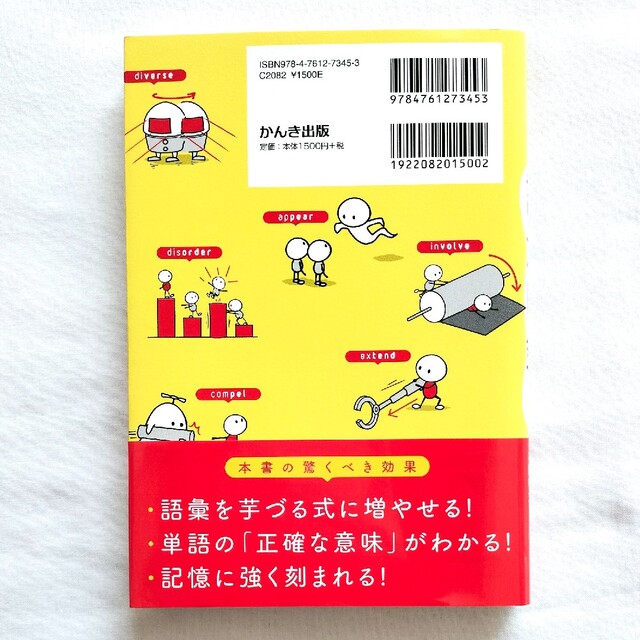 ユユ様専用★【未使用】英単語の語源図鑑 エンタメ/ホビーの本(語学/参考書)の商品写真