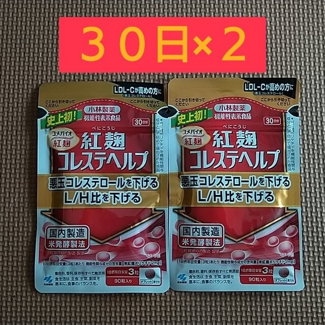 小林製薬　紅麹コレステヘルプ　30日分×2