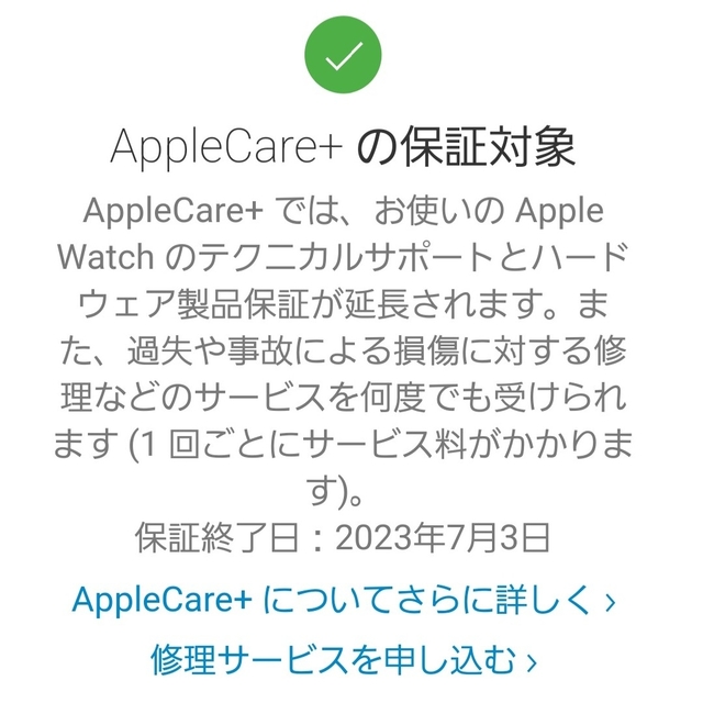 Apple Watch SE 40mm AppleCare＋