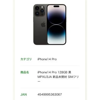 アイフォーン(iPhone)のMPXU3JA(スマートフォン本体)