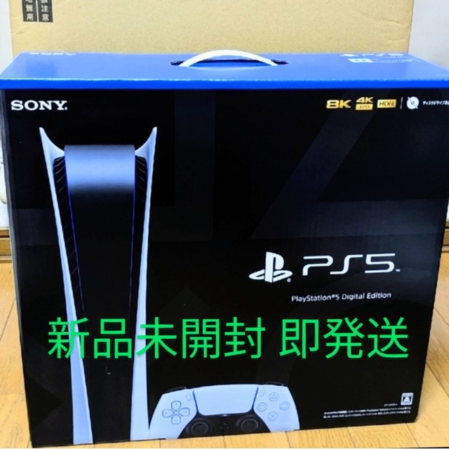 新品未開封　PS5 プレイステーション5 デジタルEdition