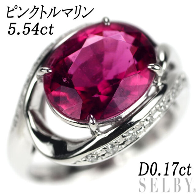 【大特価!!】 トルマリン ピンク Pt900 ダイヤモンド D0.17ct 5.54ct リング リング(指輪)