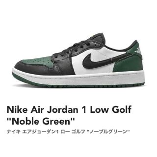 ジョーダン(Jordan Brand（NIKE）)の[ユウチャン様専用]Nike Air Jordan 1 Noble Green"(スニーカー)