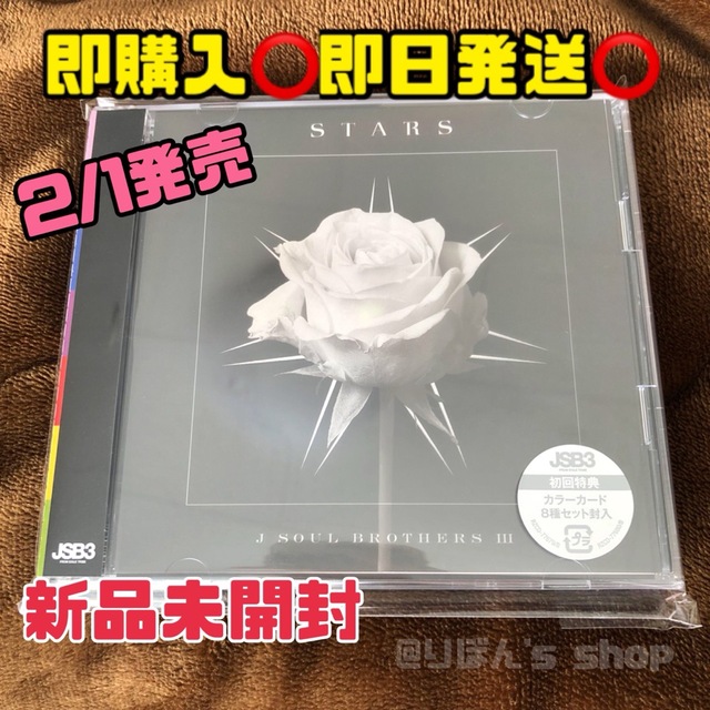 三代目 J Soul Brothers(サンダイメジェイソウルブラザーズ)のSTARS（Blu-ray Disc付） エンタメ/ホビーのCD(ポップス/ロック(邦楽))の商品写真