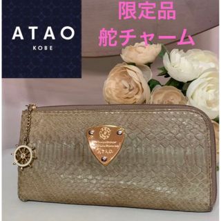 ATAO - ATAO リモ limo 限定品 財布 長財布 パイソン 舵チャームの ...