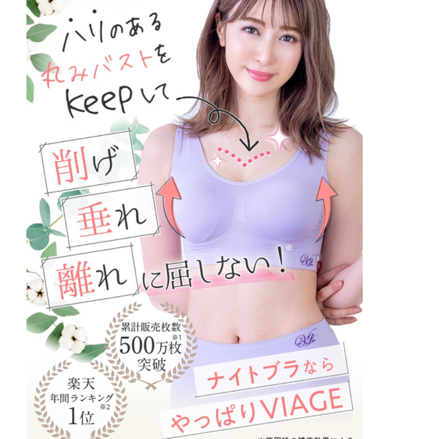 特別送料無料!】 VIAGE ナイトブラMサイズ 2点セット superior