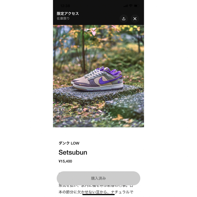 Nike Dunk Low "Setsubun" ダンク ロー 節分